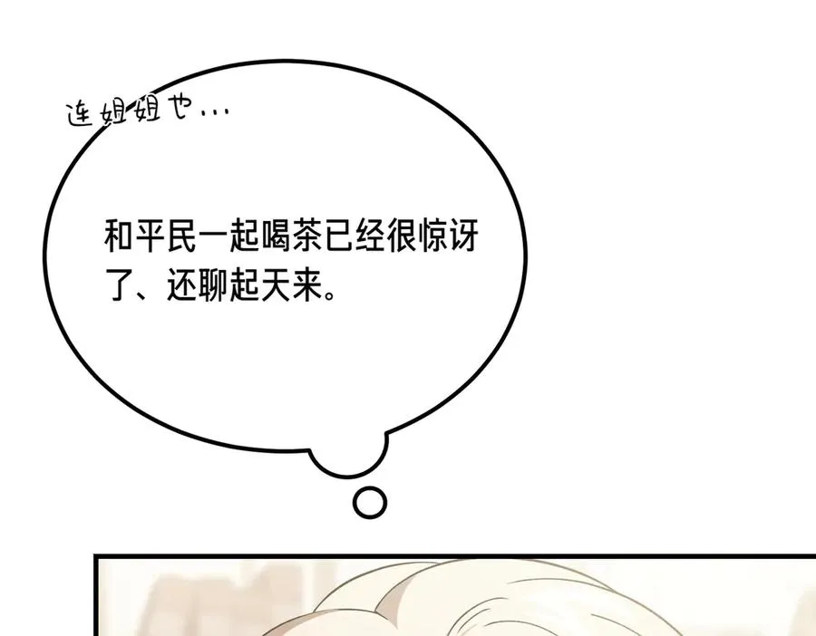 第56话 咖啡的魅力 第23页