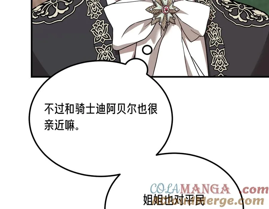 第56话 咖啡的魅力 第25页