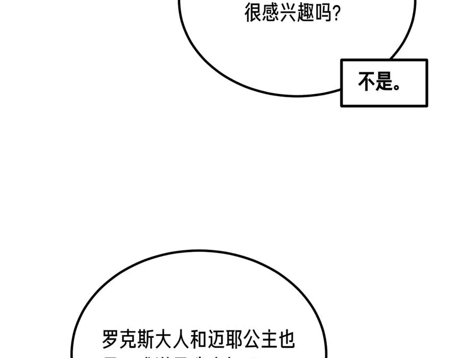 第56话 咖啡的魅力 第26页