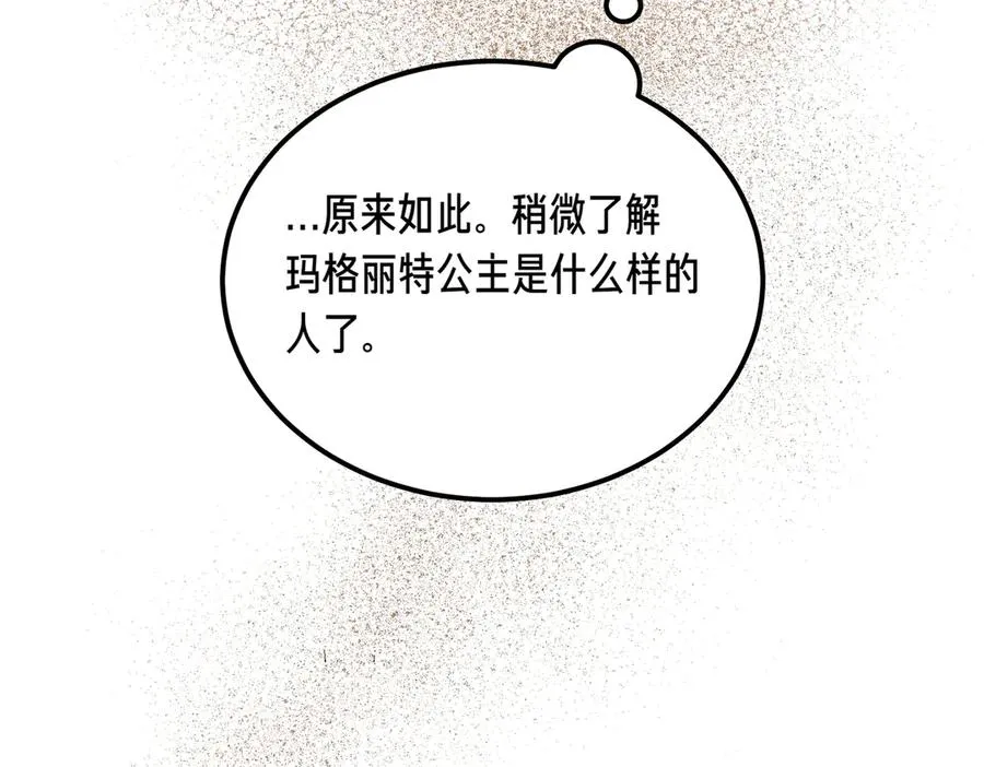 第56话 咖啡的魅力 第48页