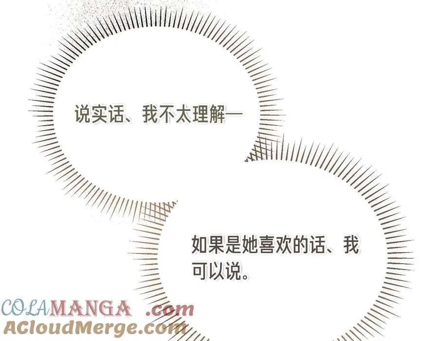 第56话 咖啡的魅力 第49页