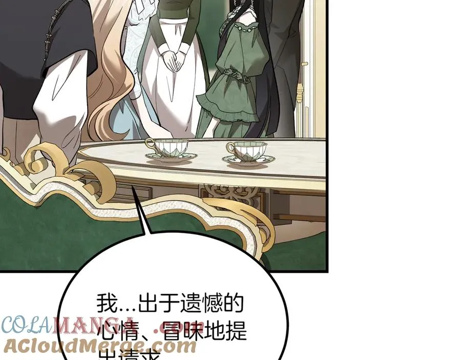 第56话 咖啡的魅力 第69页