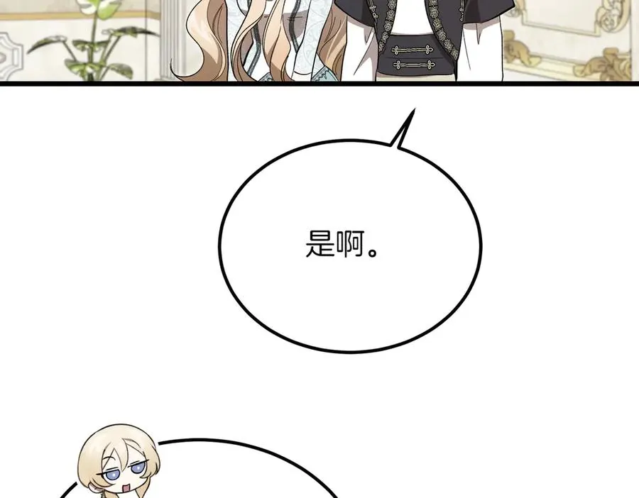 第56话 咖啡的魅力 第76页