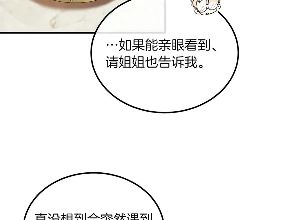第56话 咖啡的魅力 第78页