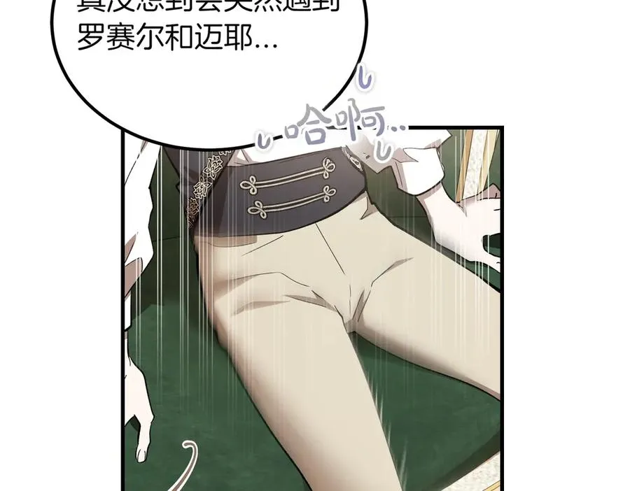 第56话 咖啡的魅力 第79页