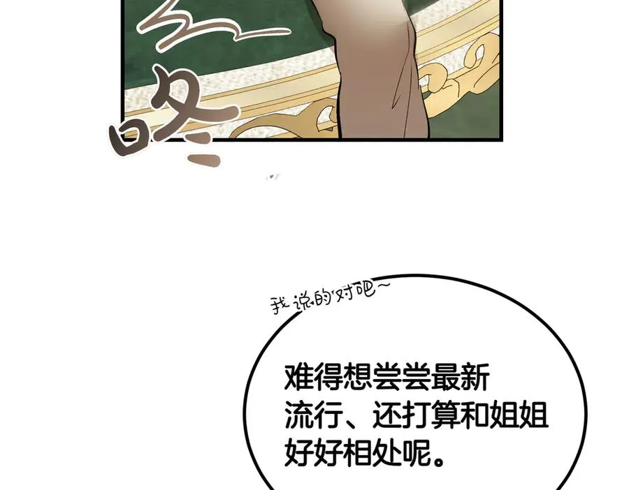 第56话 咖啡的魅力 第80页