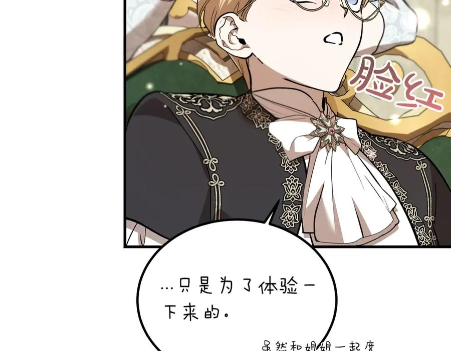 第56话 咖啡的魅力 第82页