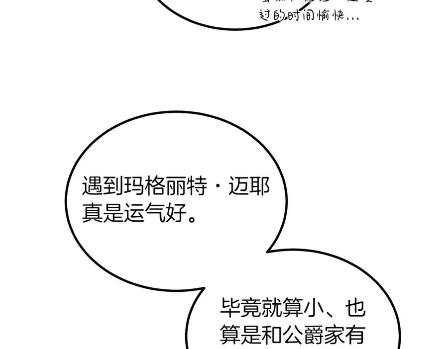 第56话 咖啡的魅力 第83页