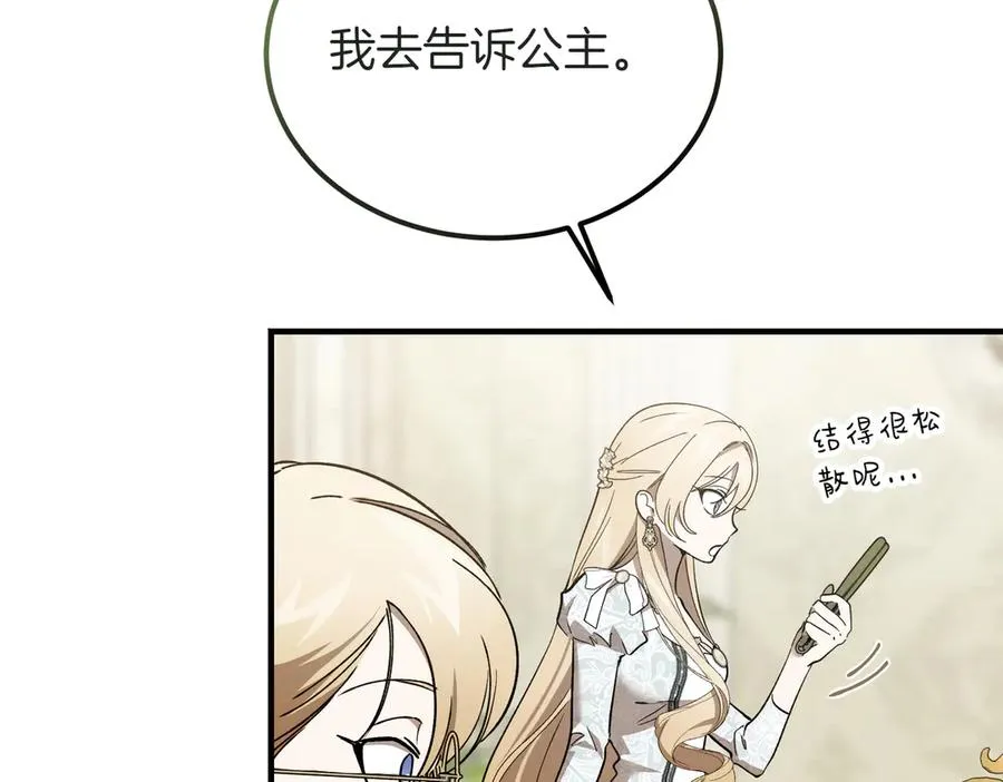 第56话 咖啡的魅力 第88页