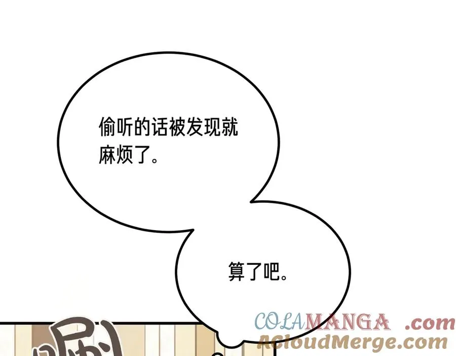 第56话 咖啡的魅力 第109页