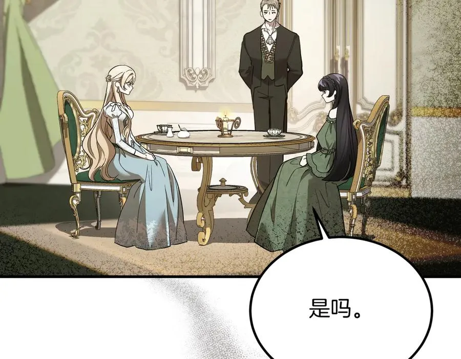 第57话 得不到回报的爱 第6页