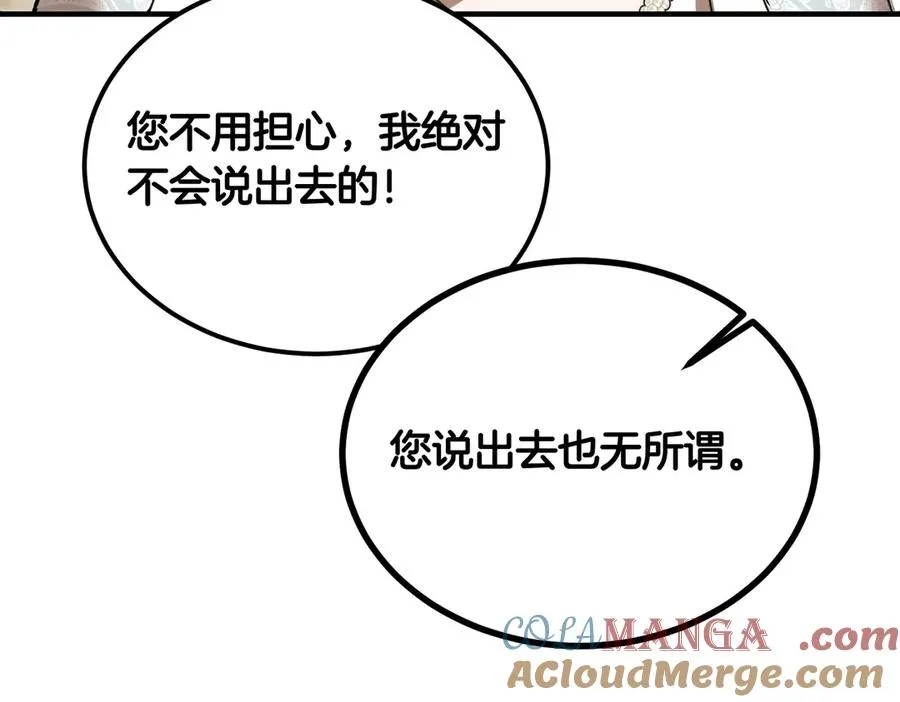 第57话 得不到回报的爱 第13页