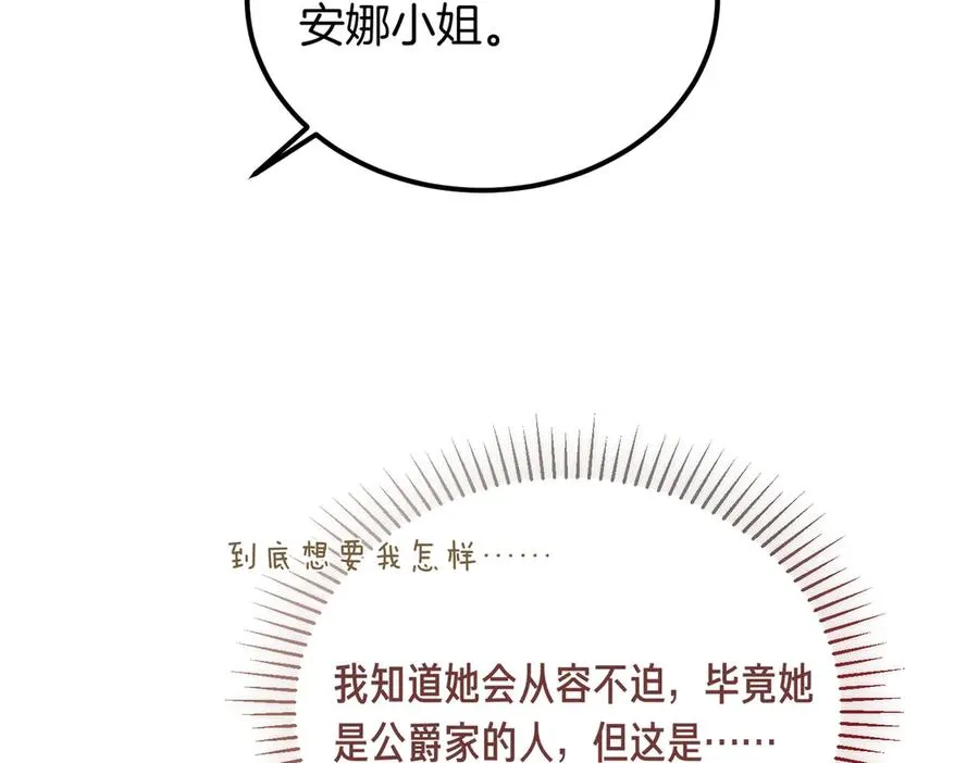 第57话 得不到回报的爱 第19页