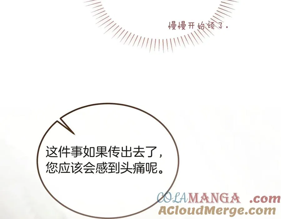 第57话 得不到回报的爱 第25页