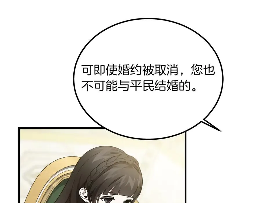 第57话 得不到回报的爱 第32页