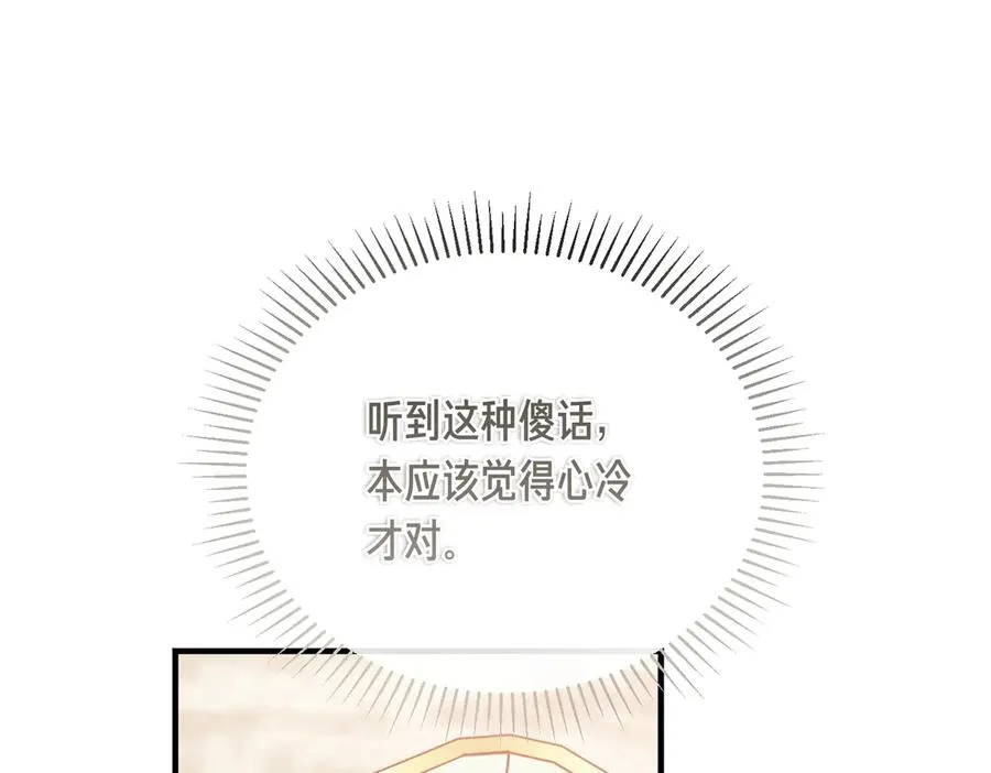 第57话 得不到回报的爱 第40页