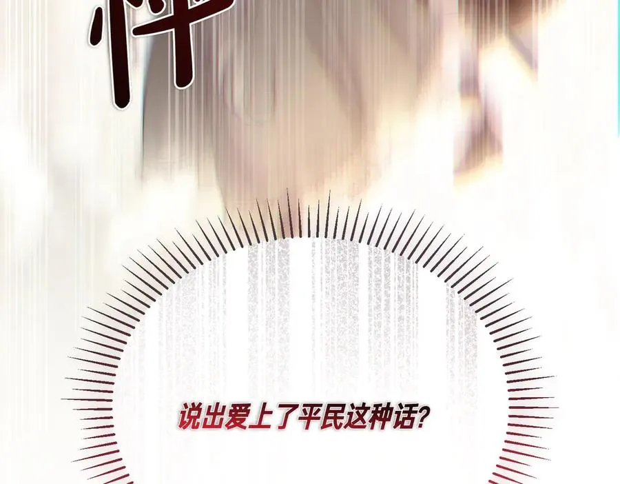 第57话 得不到回报的爱 第50页