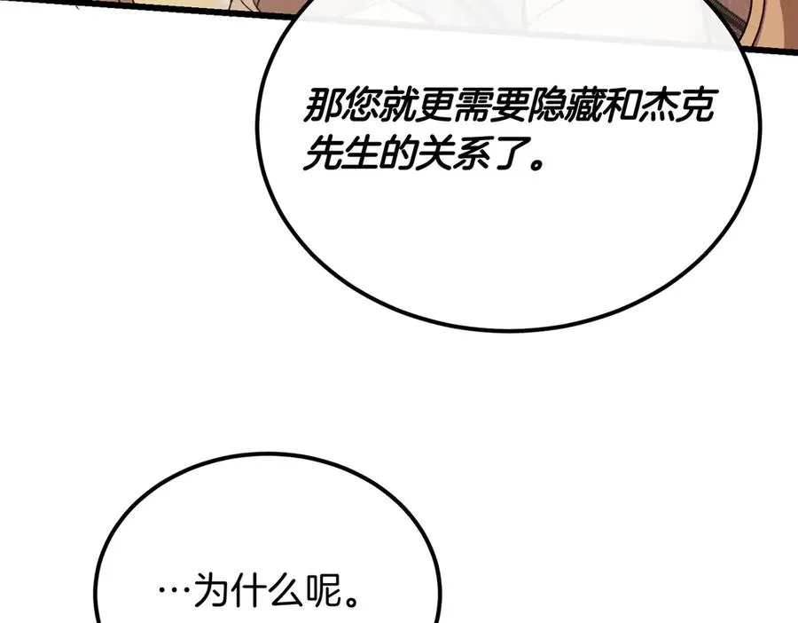 第57话 得不到回报的爱 第54页