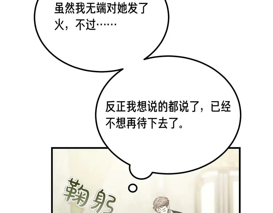 第57话 得不到回报的爱 第74页