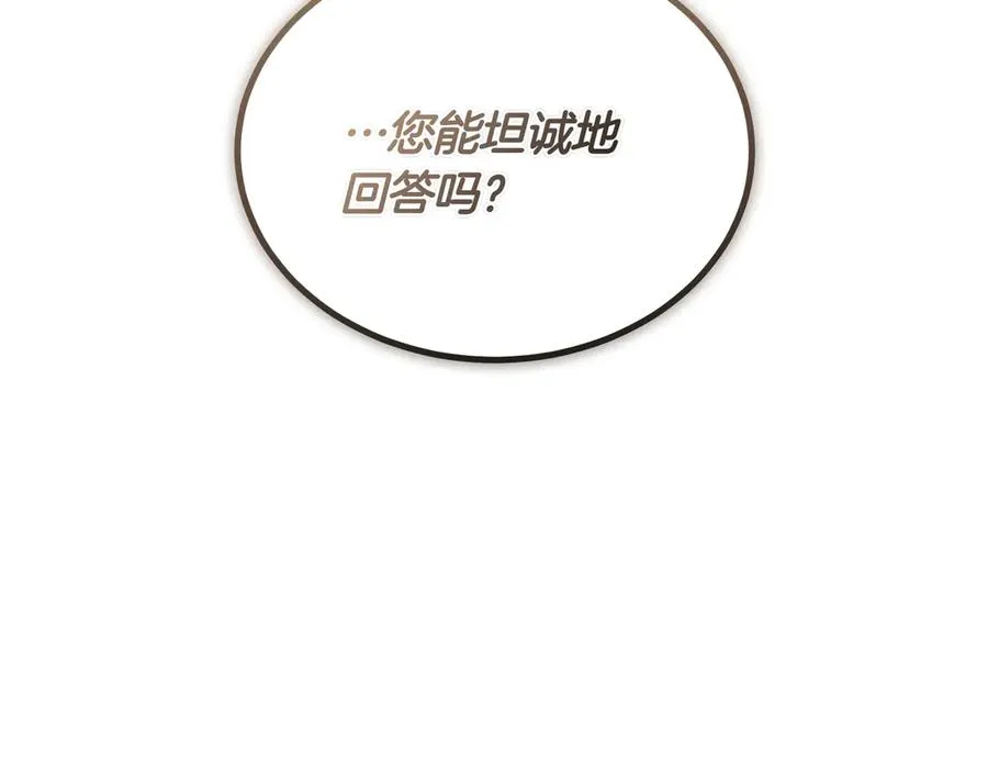 第57话 得不到回报的爱 第84页