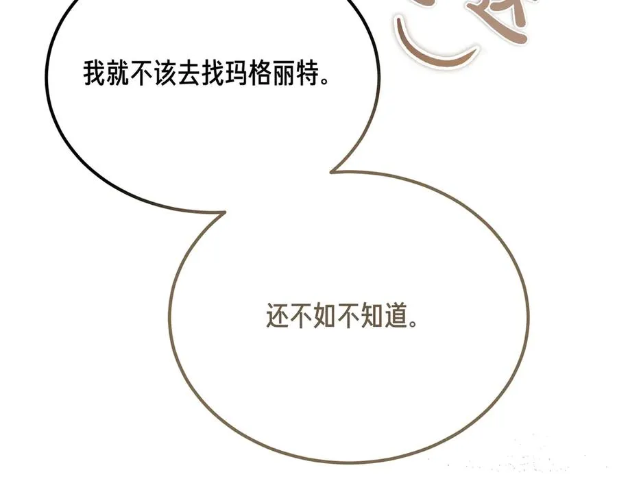 第57话 得不到回报的爱 第90页