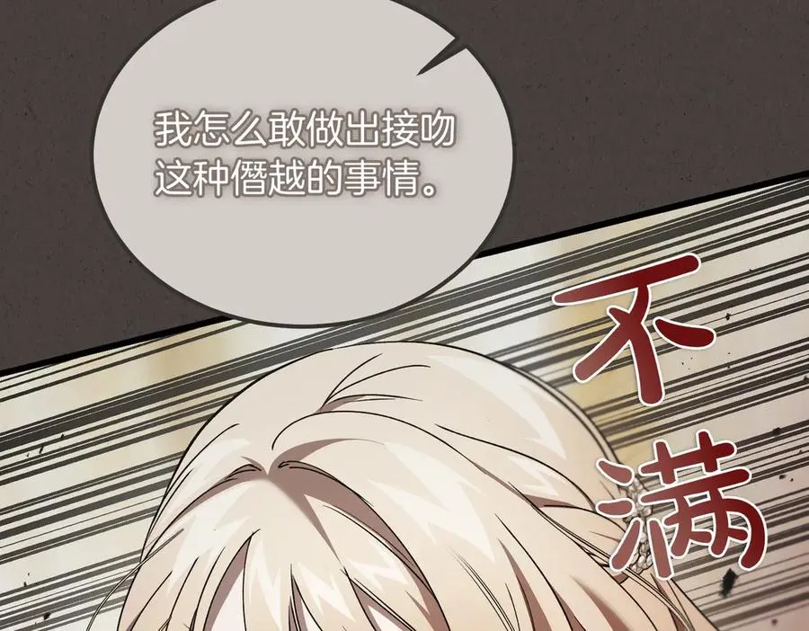 第57话 得不到回报的爱 第96页