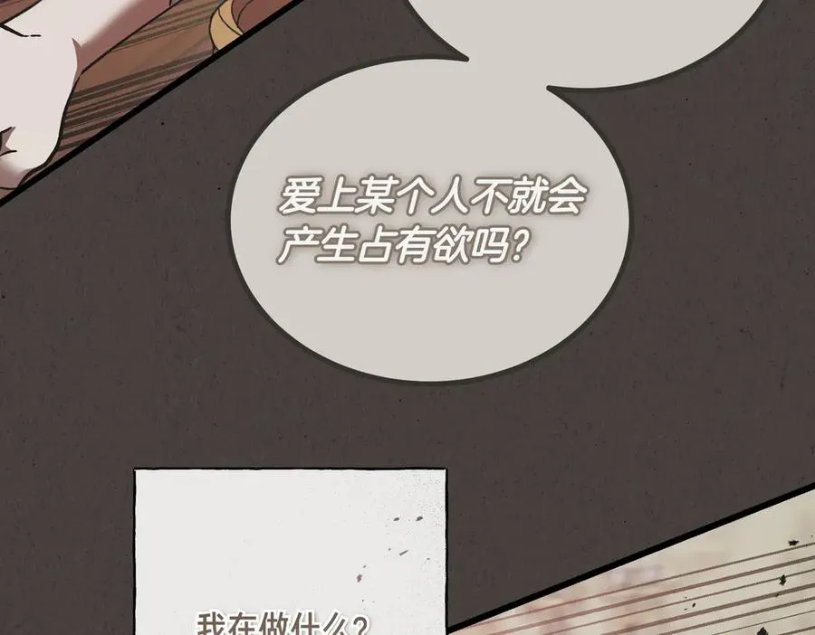第57话 得不到回报的爱 第98页