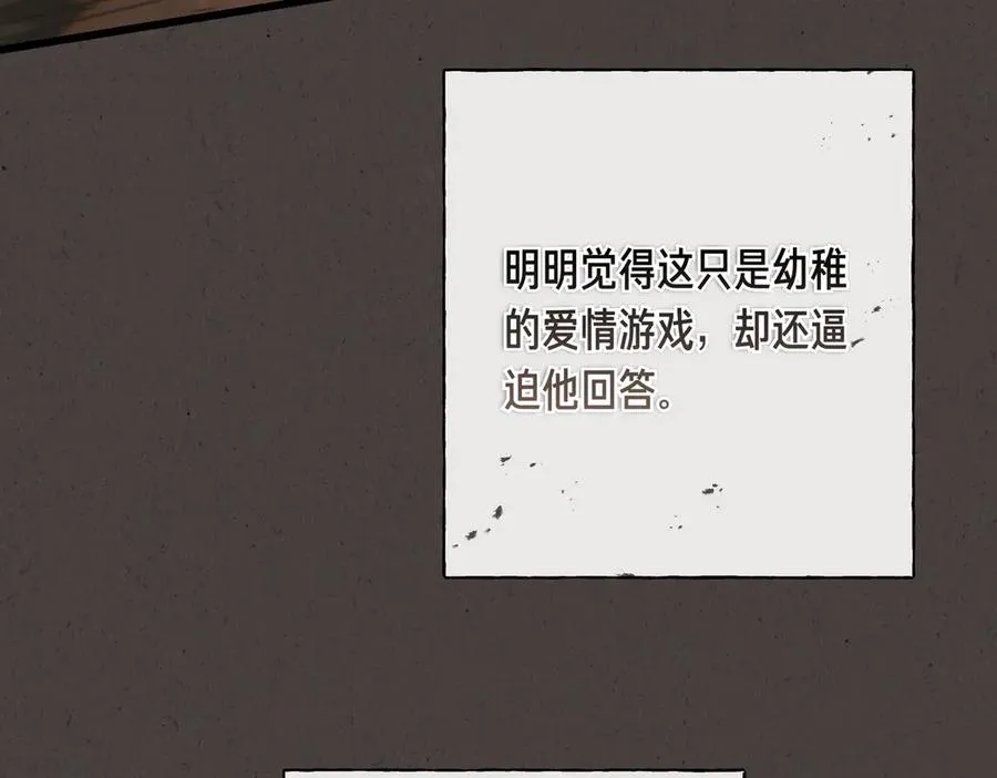 第57话 得不到回报的爱 第100页