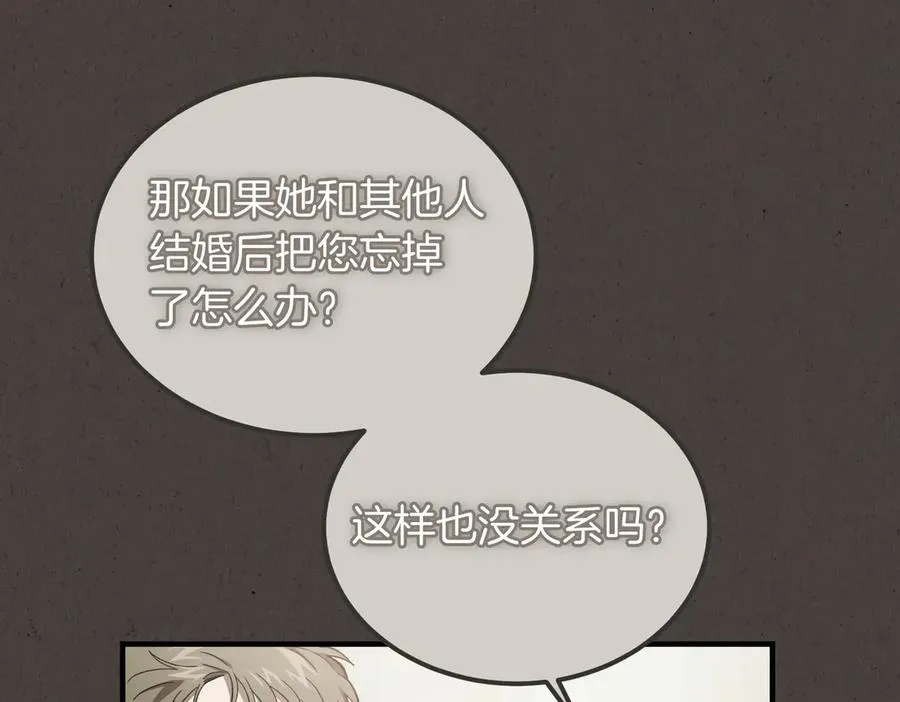 第57话 得不到回报的爱 第118页