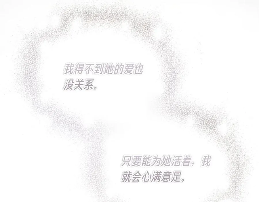 第57话 得不到回报的爱 第123页