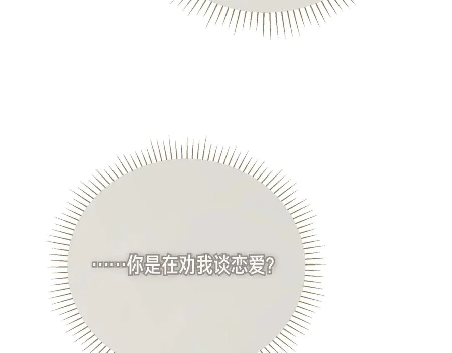 第57话 得不到回报的爱 第138页