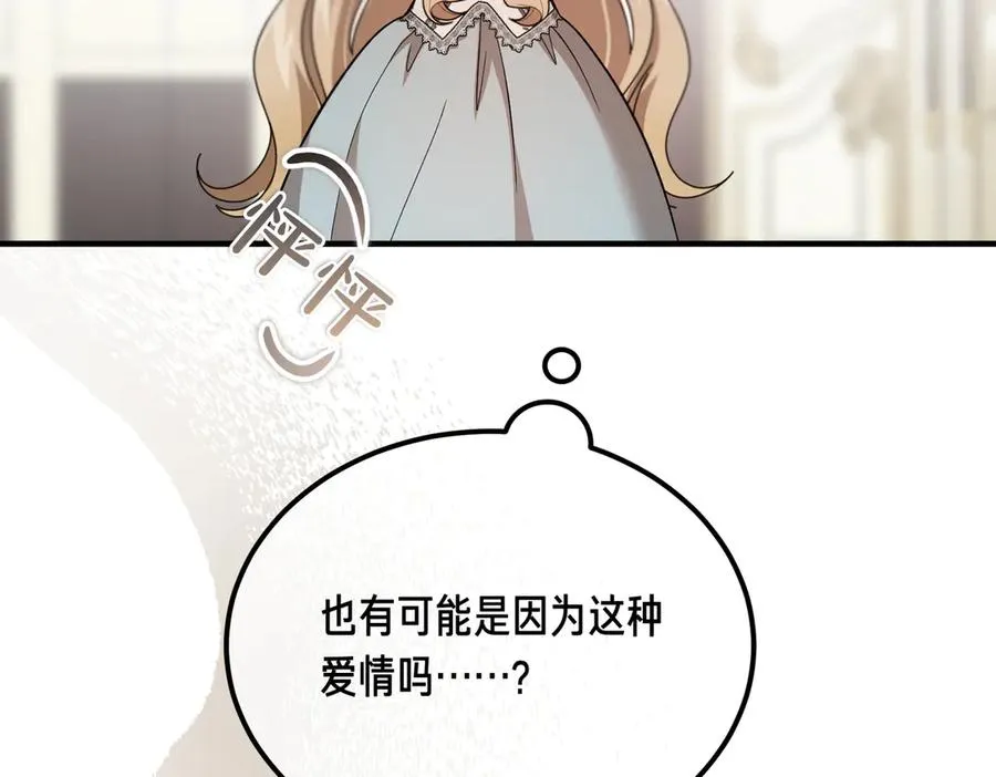 第57话 得不到回报的爱 第148页