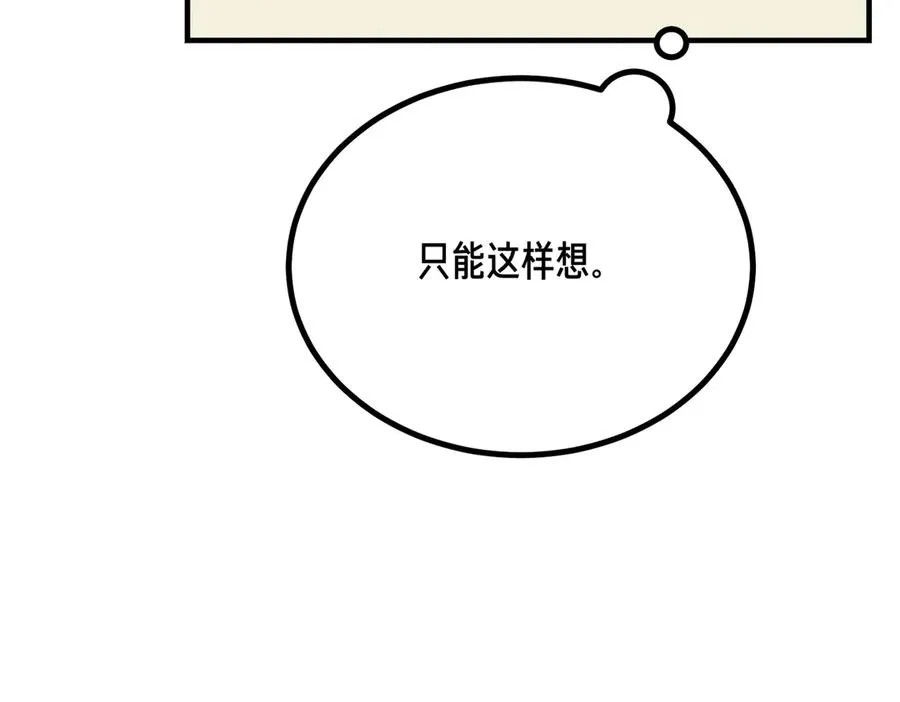 第57话 得不到回报的爱 第154页