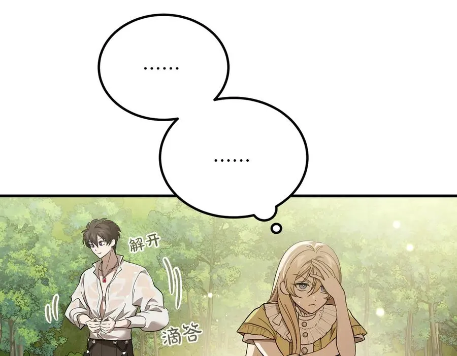 第59话 试探真心 第7页