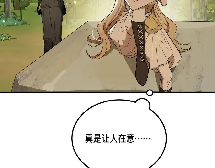 第59话 试探真心 第8页
