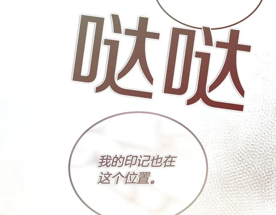 第59话 试探真心 第16页