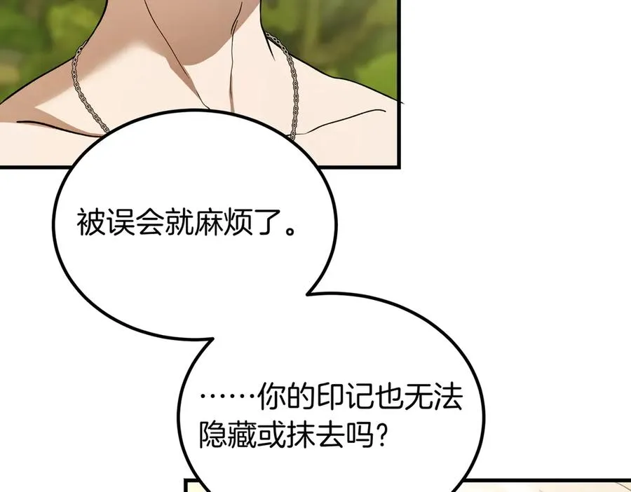 第59话 试探真心 第27页