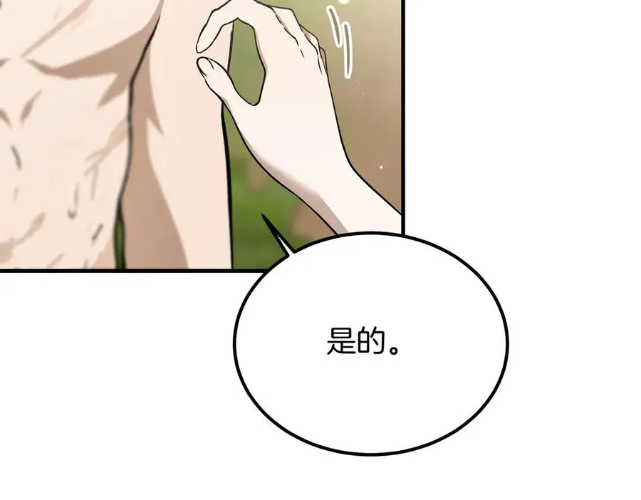 第59话 试探真心 第31页
