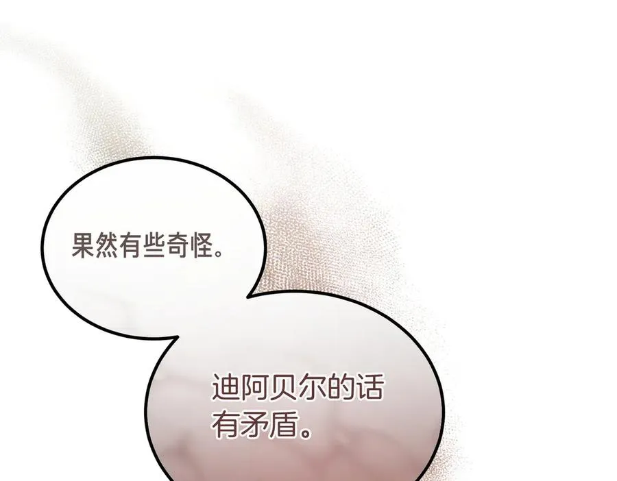 第59话 试探真心 第34页