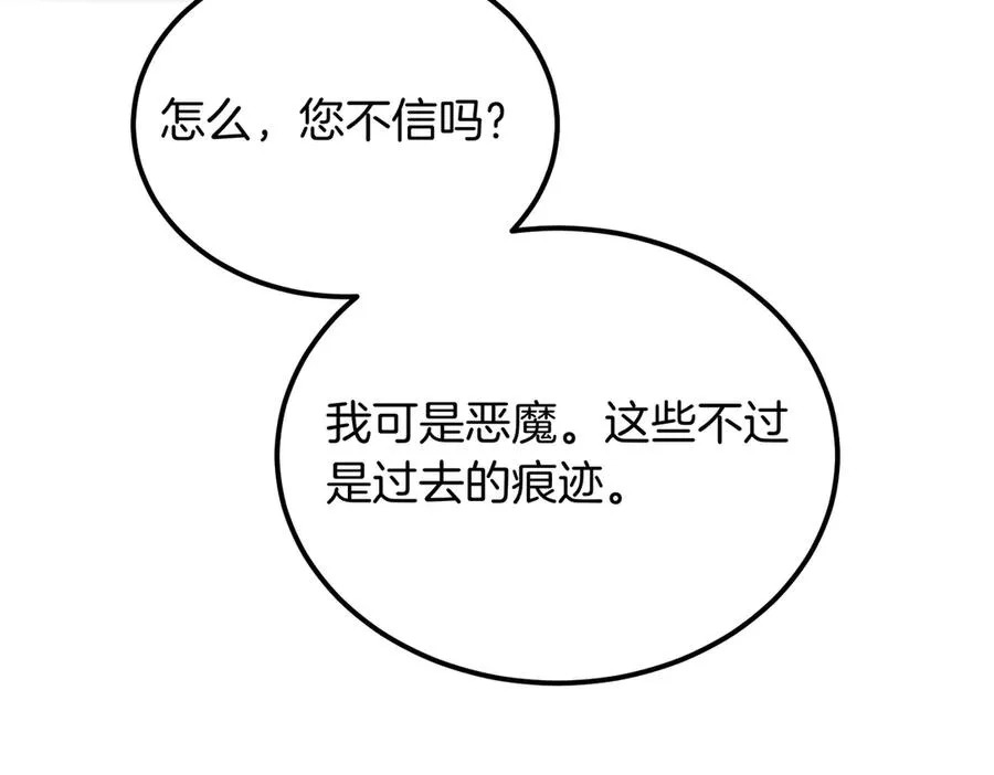 第59话 试探真心 第51页