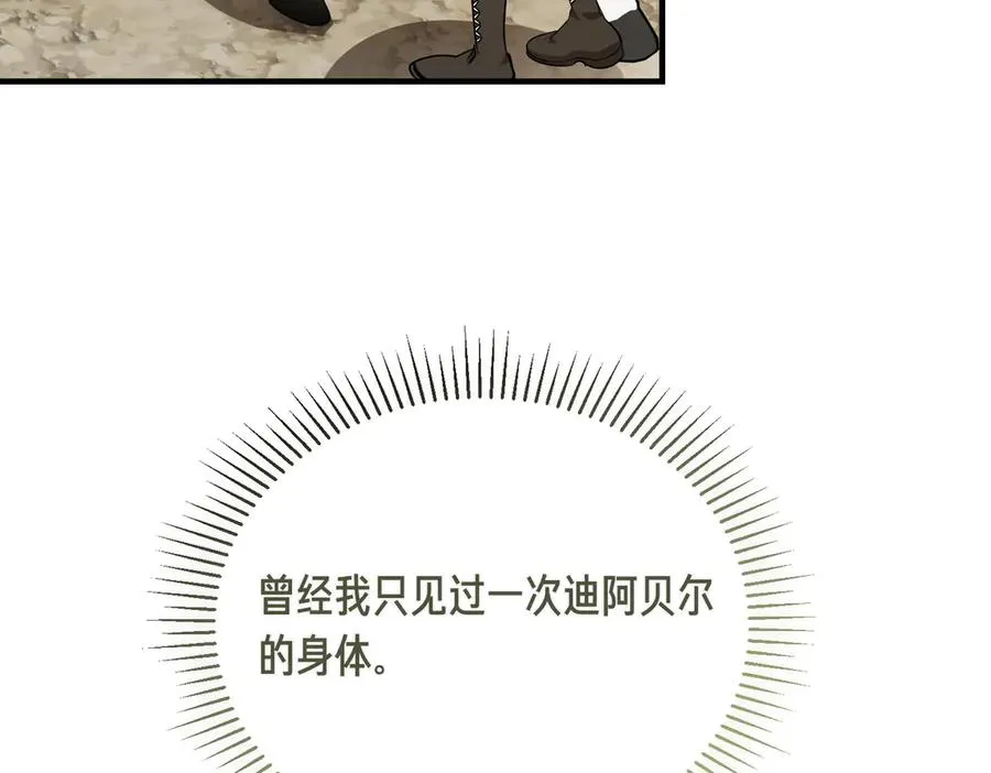 第59话 试探真心 第62页