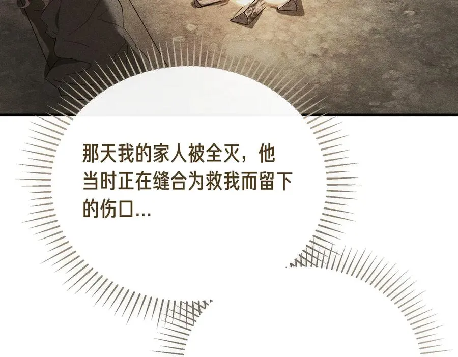 第59话 试探真心 第66页