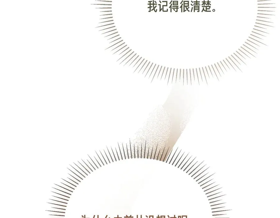 第59话 试探真心 第67页