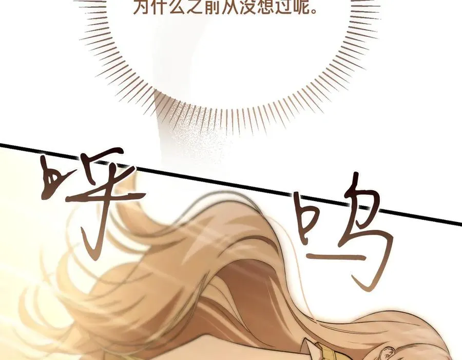 第59话 试探真心 第68页