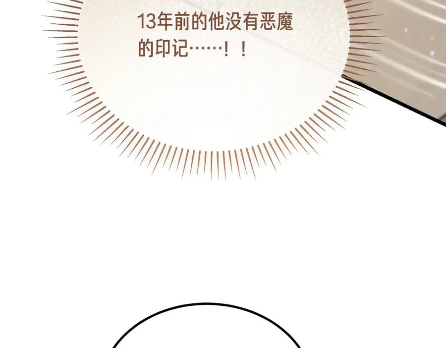 第59话 试探真心 第70页