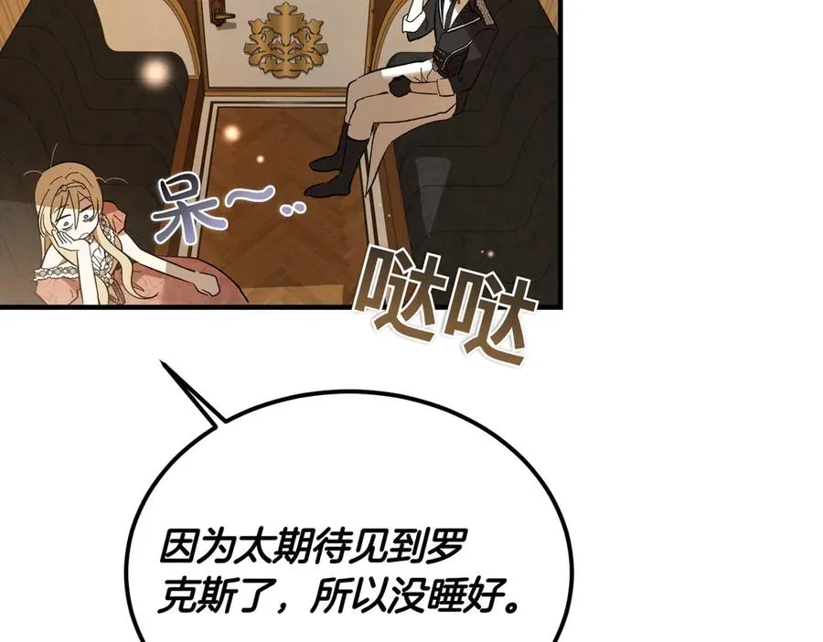 第59话 试探真心 第84页
