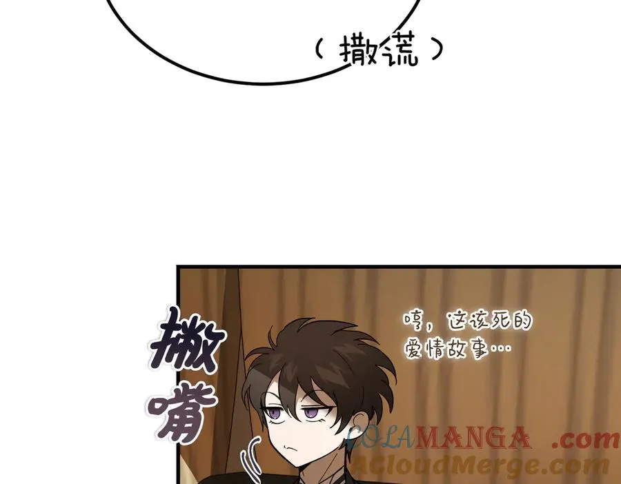第59话 试探真心 第85页