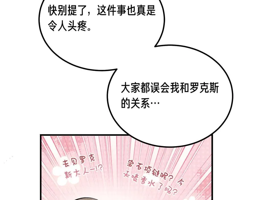 第59话 试探真心 第87页