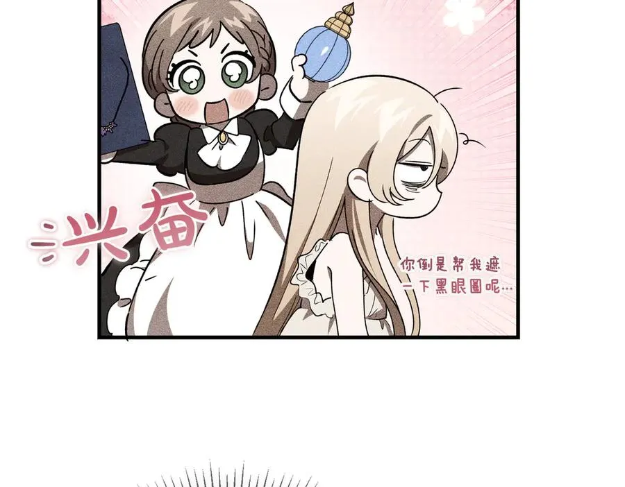 第59话 试探真心 第88页