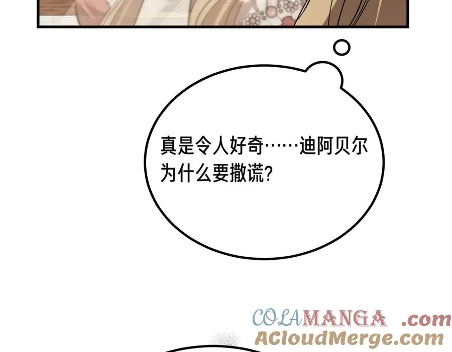 第59话 试探真心 第117页